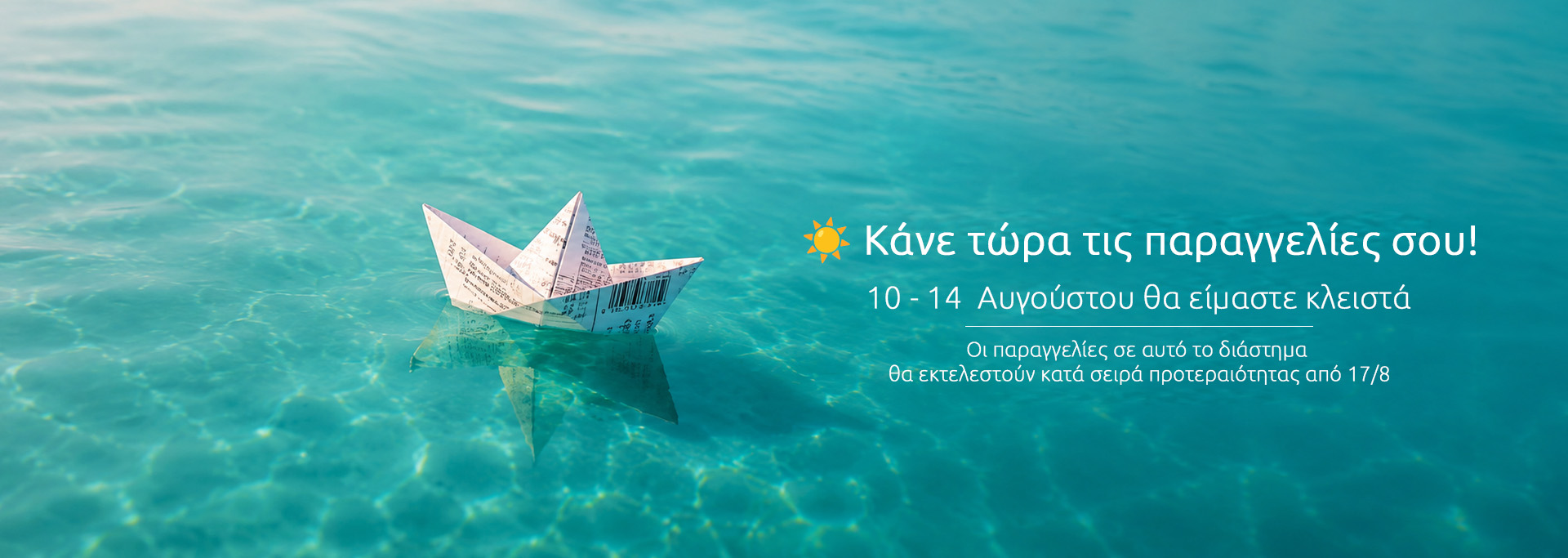 Summer Holidays