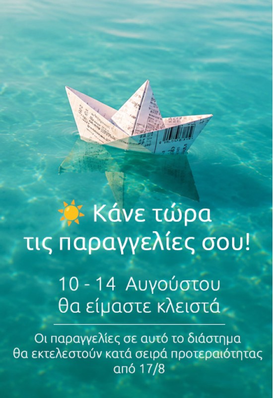 Summer Holidays