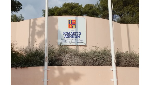 Εγκατάσταση νέου μεγαφωνικού συστήματος στο Λάτσειο Δημοτικό Σχολείο Ψυχικού