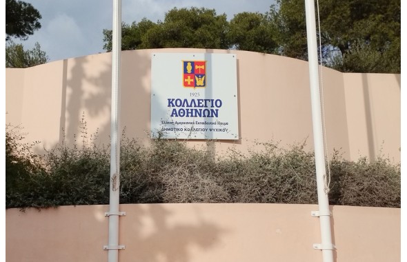 Εγκατάσταση νέου μεγαφωνικού συστήματος στο Λάτσειο Δημοτικό Σχολείο Ψυχικού